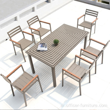 طاولة حديقة ألومنيوم في الهواء الطلق وكراسي وكراسي